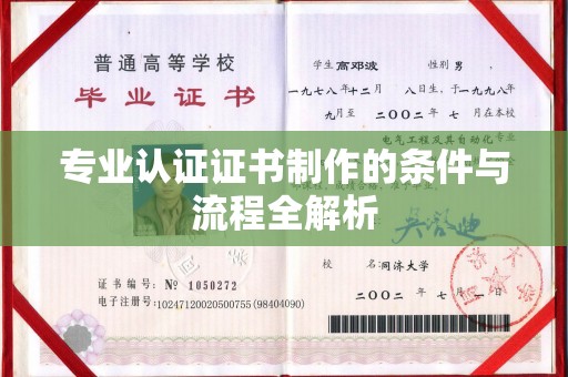 广河专业认证证书制作的条件与流程全解析